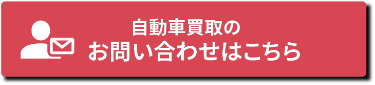 板金塗装・修理の来店・相談予約はこちら